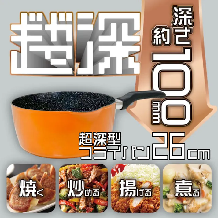 ギガフッカ IH対応超深型フライパン 26cm RB-3109 【IH対応】