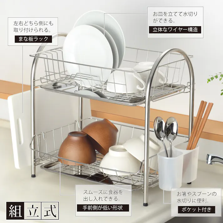 プロンジュ2 ステンレス2段水切りかご MG-0408 PlongeII 食器置き