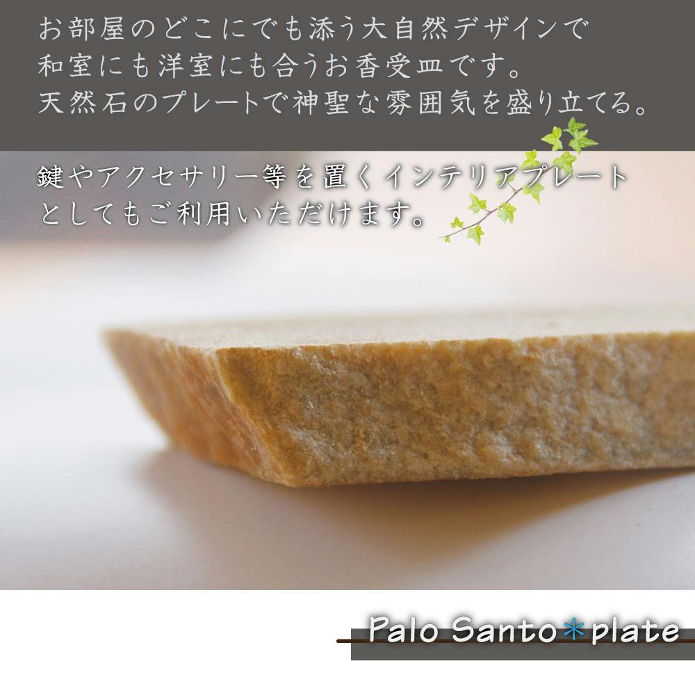 Palo Santo インセンススティック&コーン 受け皿 3点セット お香