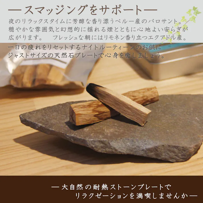 【パロサント ジャワ島産鉄平石プレート セット】 受け皿 インセンス お香ホルダー プレート リラックス 浄化 香木 煙 つるんと磨き加工 お香立て 受皿 プレート スティック お試しスターターセット