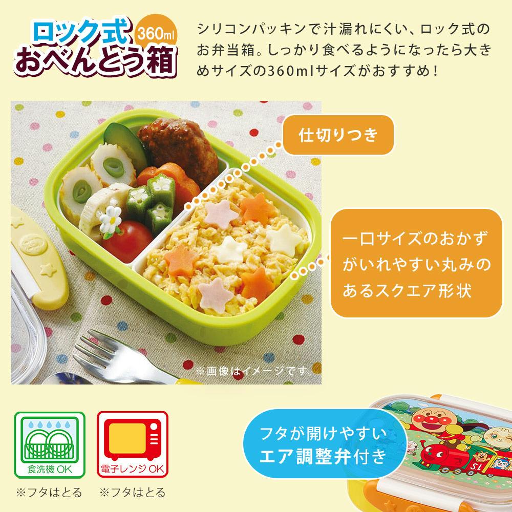 アンパンマン ロック式お弁当箱 中子付き 360ml【ランチボックス