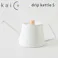 Kaico カイコ ドリップケトル S 0.95L IH対応【IH 200V 琺瑯 ホーロー ホーローケトル ケトル ドリップ 調理器具 キッチン用品 直火 日本製 送料込み】