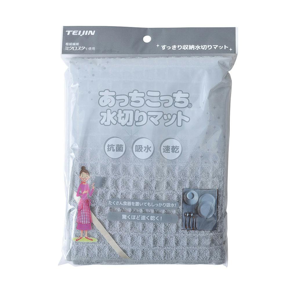 あっちこっち水切りマット テイジン TEIJIN【ふきん 布巾 クロス 吸水マット キッチンマット シンクマット 折りたたみ マイクロファイバー 日本製】 グレー