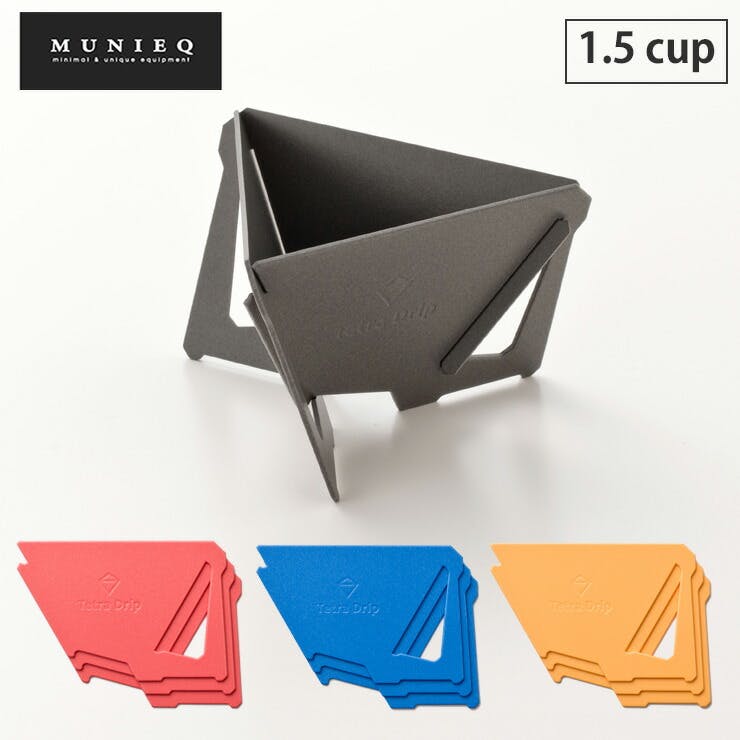 Tetra Drip テトラドリップ 1.5cup 01P【コーヒー ドリッパー アウトドア 珈琲ドリッパー 一人用 組立式 携帯 ポータブル プラスチック MUNIEQ ミュニーク】 ブルー