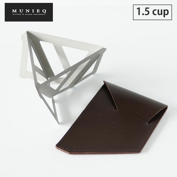 Tetra Drip テトラドリップ 1.5cup 01SL レザーケース付き 1～2人用 ステンレス MUNIEQ ミュニーク TD-01SL【コーヒー ドリッパー アウトドア 珈琲ドリッパー 組立式 携帯 軽量 一人用 ポータブル】 ステンレス