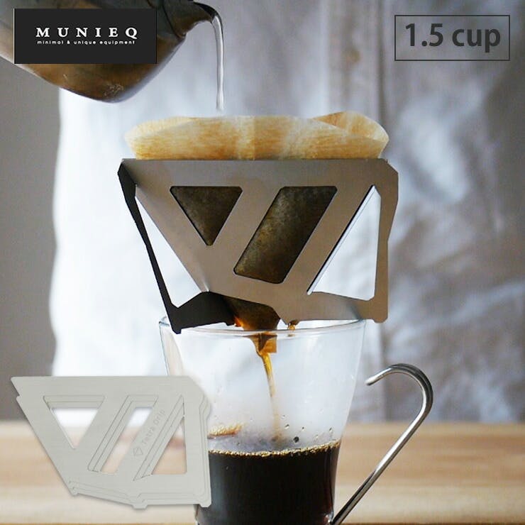Tetra Drip テトラドリップ 1.5cup 01S 1～2人用 ステンレス MUNIEQ ミュニーク TD-01S【ドリッパー アウトドア コーヒードリッパー 一人用 組立式 携帯 軽量 コーヒー ドリップ】 ステンレス