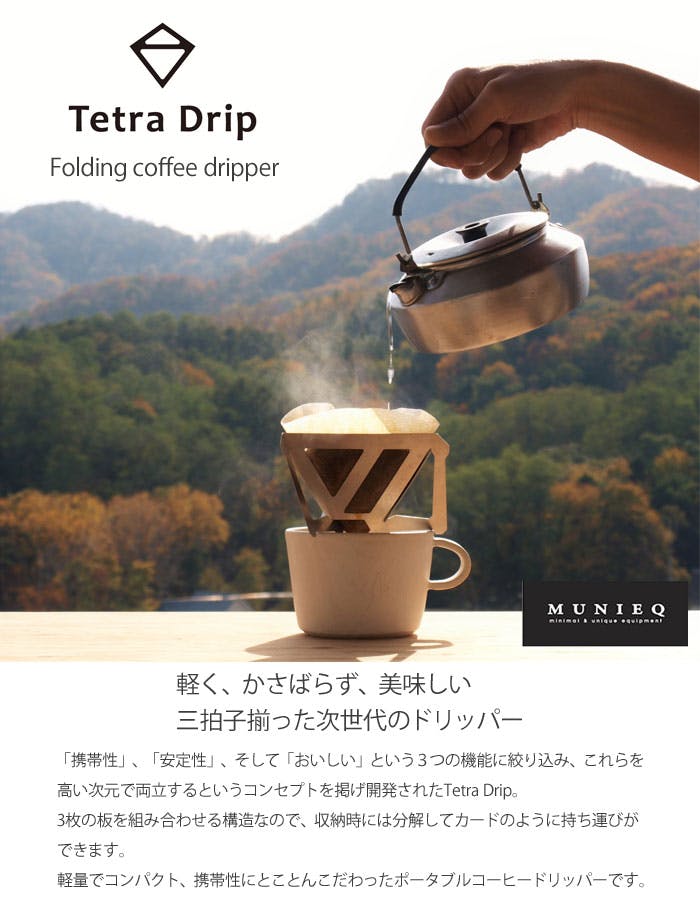 Tetra Drip テトラドリップ 3.5cup 02SL レザーケース付き 2～4人用