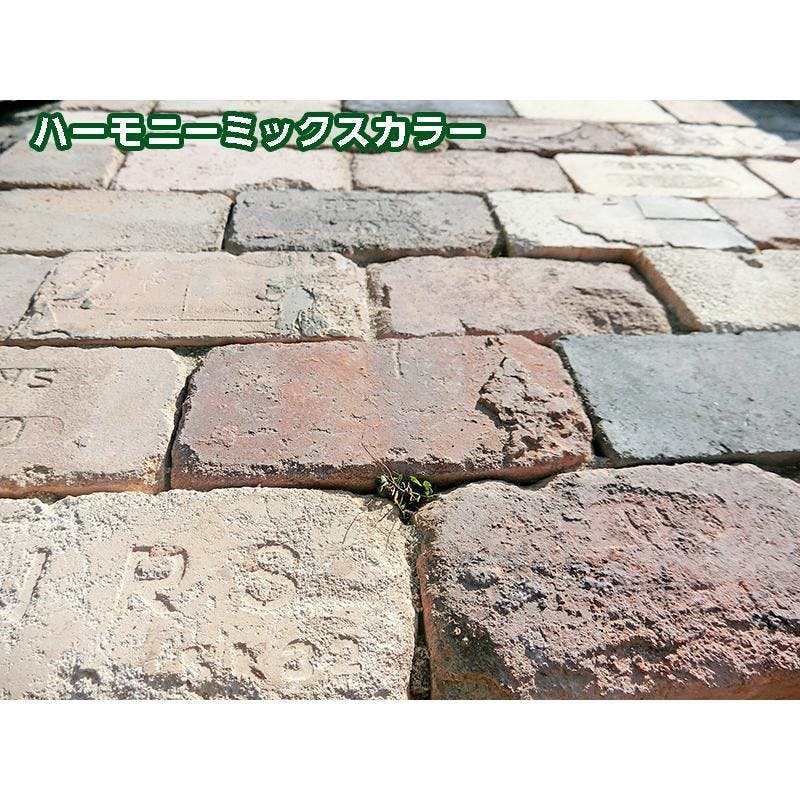 アンティークレンガ ハーモニー ブラウン120個セット | 庭園資材 通販