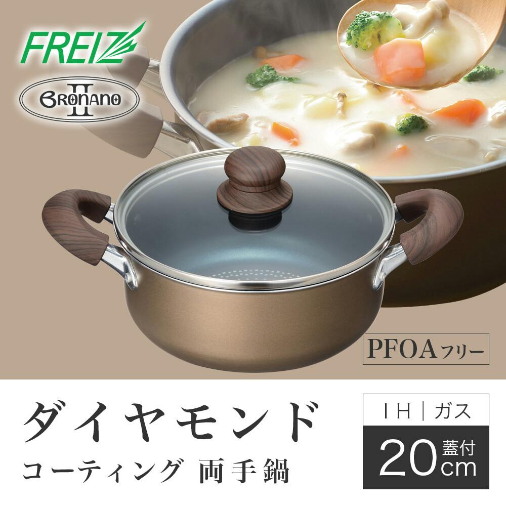 ブラナーノ2 IH対応 両手鍋20cm MB-2393 ダイヤモンドコート こびりつきにくいフライパン 深型 煮込み料理 和平フレイズ #49037791239 両手鍋・蒸し器 ブラナーノ2 IH対応 両手鍋20cm MB-2393 ダイヤモンドコート こびりつきにくいフライパン 深型 煮込み料理 和平フレイズ #49037791239 両手鍋・蒸し器