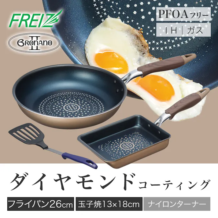 ブラナーノ2 IH対応 玉子焼13×18cm&フライパン26cm(ツール付) MB-2395 ダイヤモンドコート 鍋 フライパンセット 和平フレイズ #4903779123955