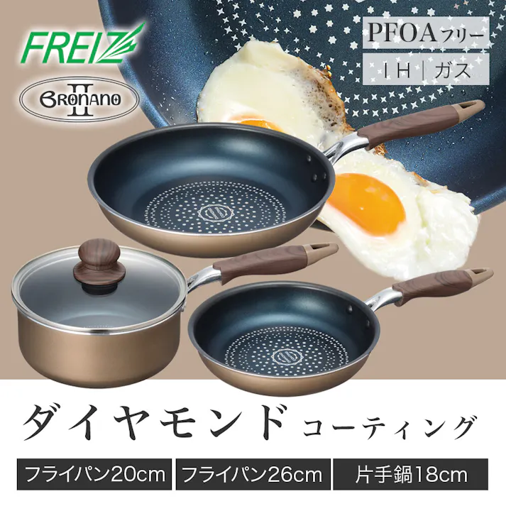 ブラナーノ2 IH対応 片手鍋&フライパン3点セット MB-2399 ダイヤモンドコート 鍋 フライパンセット 和平フレイズ #4903779123993