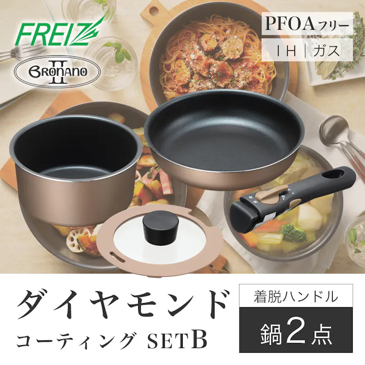 ブラナーノ2 IH対応 着脱ハンドル鍋2点セットB MB-2439 取っ手が取れる ダイヤモンドコート 鍋 フライパンセット 和平フレイズ #4903779124396