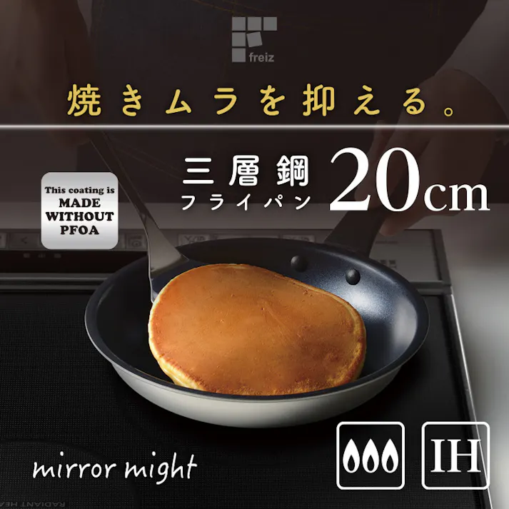 ミラマイト IH対応 三層鋼フライパン20cm RB-2900 ステンレス アルミ 焼きムラを抑える 和平フレイズ #4903779129001