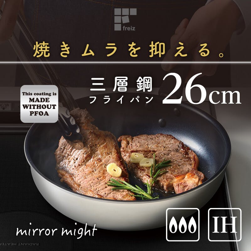 ミラマイト IH対応 三層鋼フライパン26cm RB-2901 ステンレス アルミ 焼きムラを抑える 和平フレイズ #4903779129018 フライパン・フライパンセット ミラマイト IH対応 三層鋼フライパン26cm RB-2901 ステンレス アルミ 焼きムラを抑える 和平フレイズ #4903779129018 フライパン・フライパンセット