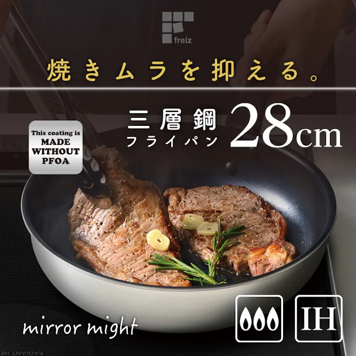 ミラマイト IH対応三層鋼フライパン28cm RB-2902 ステンレス アルミ 焼きムラを抑える 和平フレイズ #4903779129025