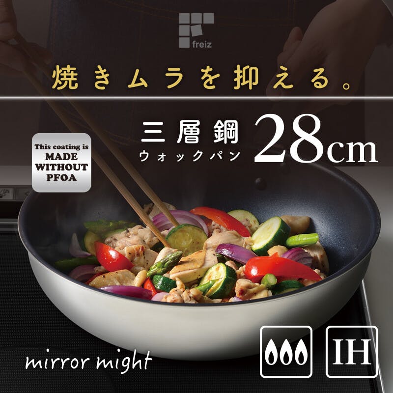 ミラマイト IH対応 三層鋼ウォックパン28cm RB-2904 ステンレス アルミ フライパン 焼きムラを抑える 和平フレイズ #4903779129049 フライパン・フライパンセット ミラマイト IH対応 三層鋼ウォックパン28cm RB-2904 ステンレス アルミ フライパン 焼きムラを抑える 和平フレイズ #4903779129049 フライパン・フライパンセット