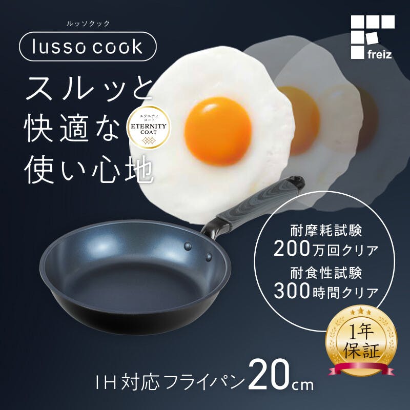 ルッソクック IH対応 フライパン20cm RB-3098 和平フレイズ #4903779130984 フライパン・フライパンセット ルッソクック IH対応 フライパン20cm RB-3098 和平フレイズ #4903779130984 フライパン・フライパンセット