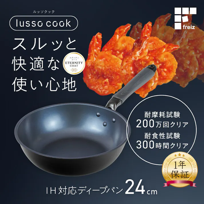 ルッソクック IH対応 ディープパン24cm RB-3101 フライパン 和平フレイズ #4903779131011