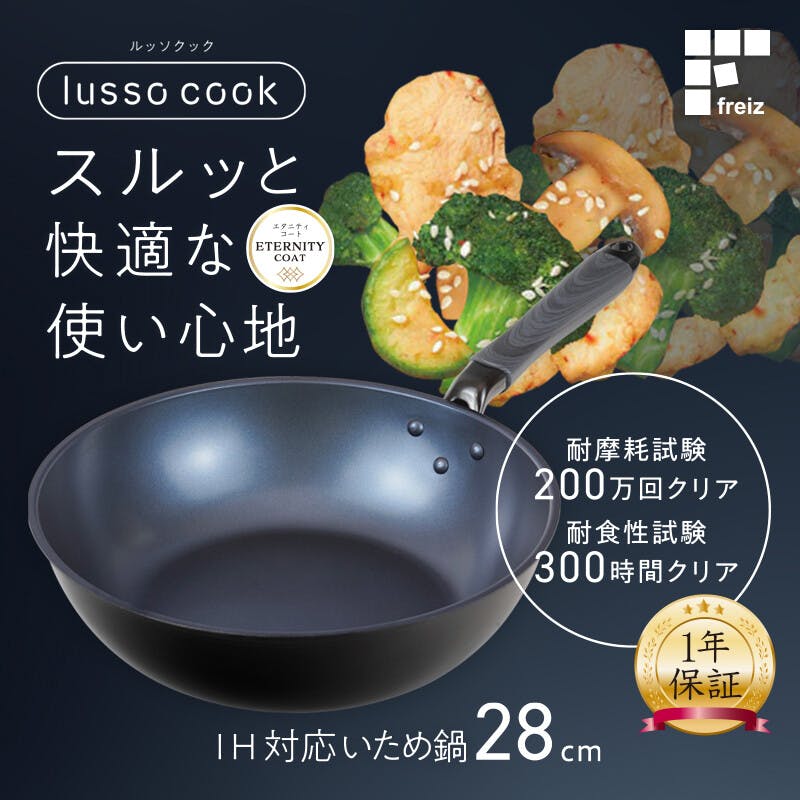 ルッソクック IH対応 いため鍋28cm RB-3102 フライパン 和平フレイズ #4903779131028 フライパン・フライパンセット ルッソクック IH対応 いため鍋28cm RB-3102 フライパン 和平フレイズ #4903779131028 フライパン・フライパンセット