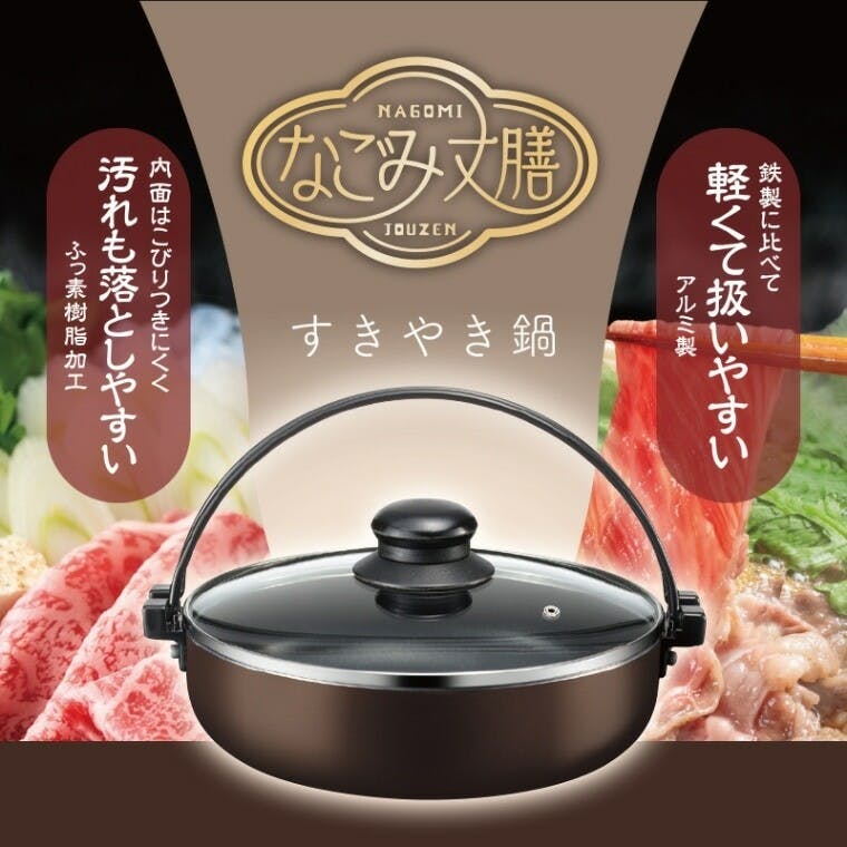 新品・未開封】MFG すき焼き鍋（ガラス蓋付）26cm ラジエントヒーター