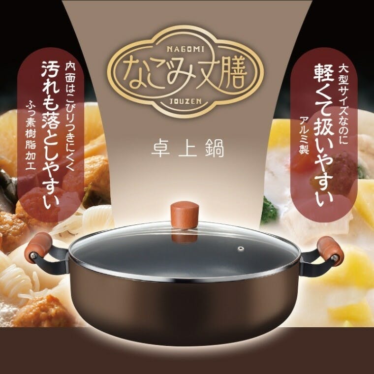なごみ丈膳 IH対応 卓上鍋 32cm RB-3206 軽い アルミ製 おでん 煮魚