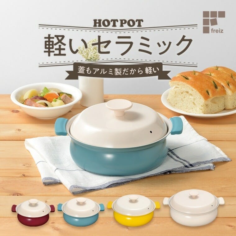 軽いセラミック IH対応 卓上鍋 24cm イエロー RB-3215 アルミ製 軽い