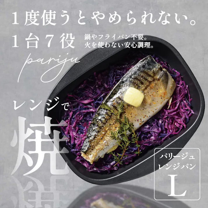 パリージュ レンジパン L レンジで焼き目が付く 鍋 フライパン不要 火を使わずに簡単調理 電子レンジ調理 焼き魚 肉料理 オリジナルレシピブック付 和平フレイズ #4903779475320