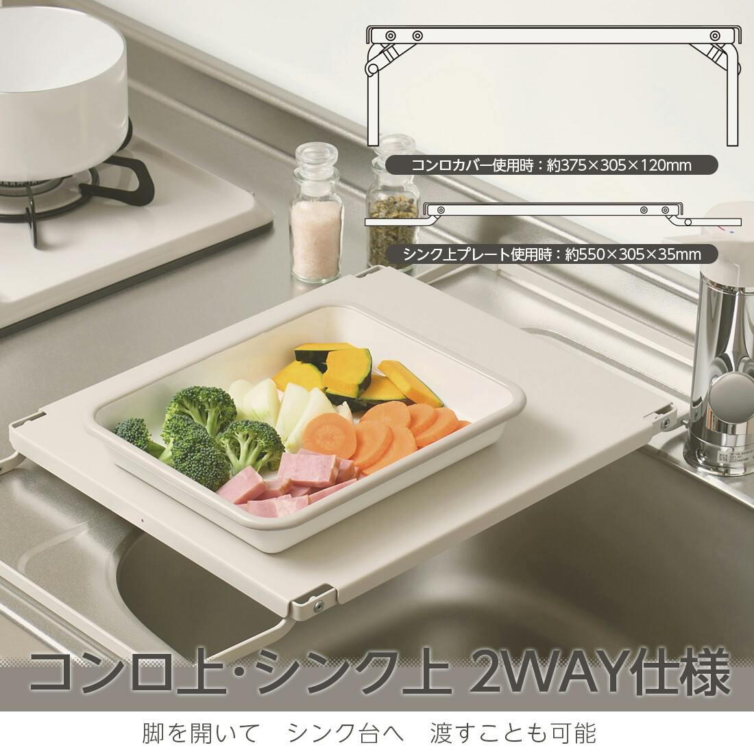 ルームラボ 一口コンロカバー（RG-0498） 脚を開いてシンクへ渡すこと