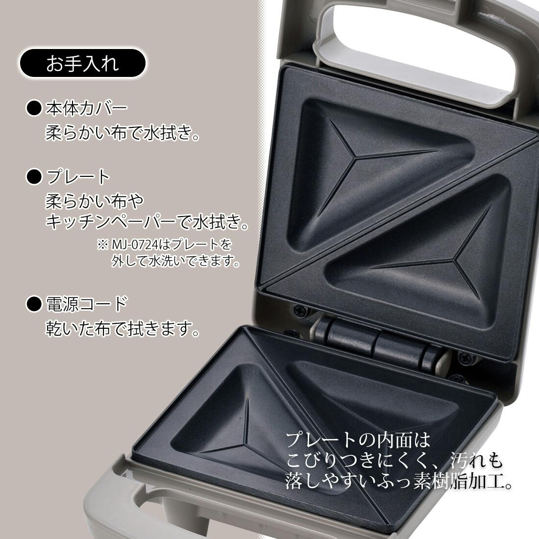 ラノー ホットサンドメーカー S MJ-0640 フッ素樹脂加工 食パン1