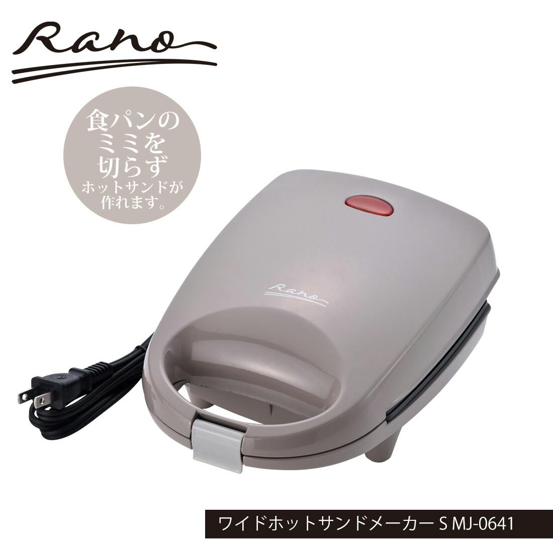 加味サン ラノー ワイドホットサンドメーカー S MJ-0641 フッ素樹脂加工
