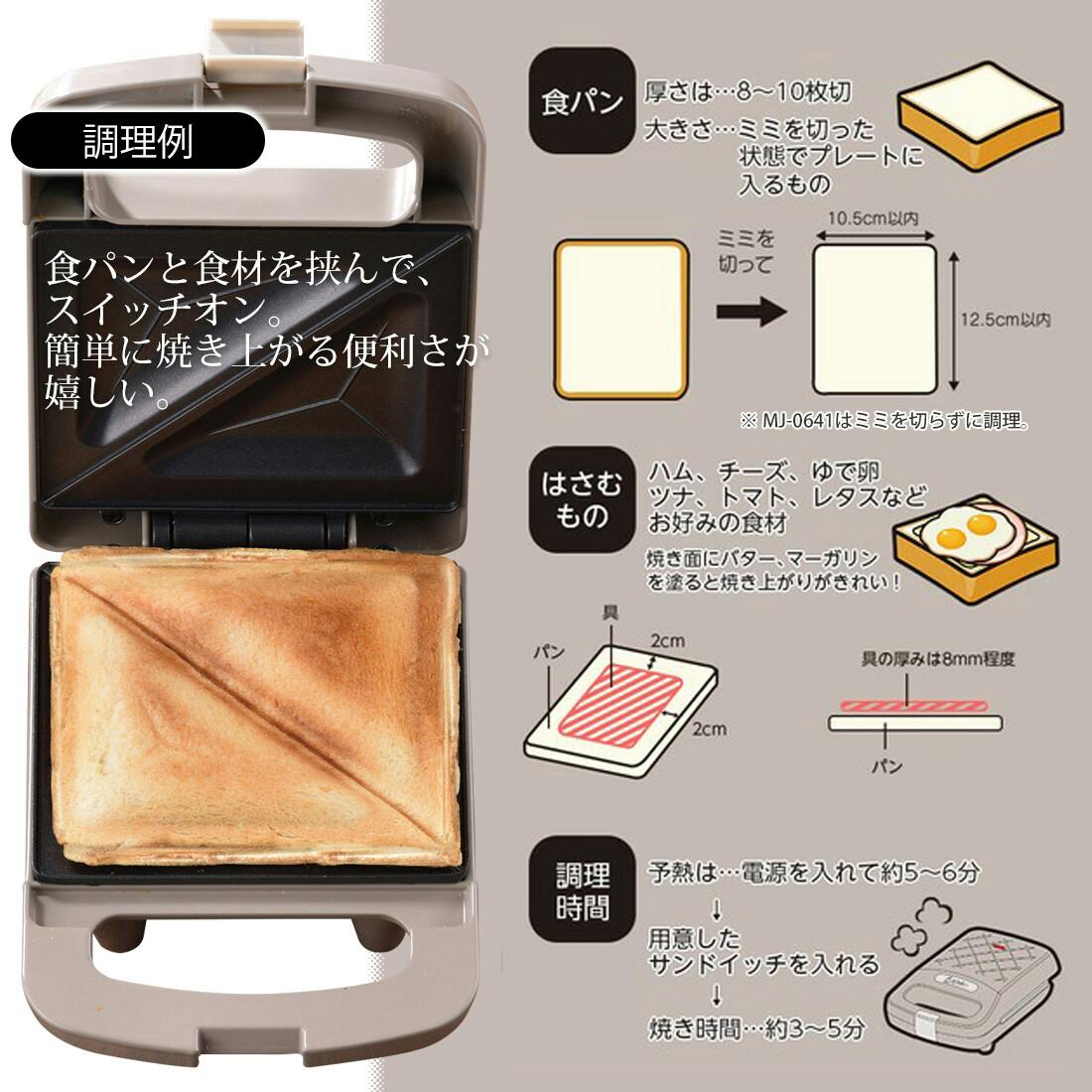 加味サン ラノー ワイドホットサンドメーカー S MJ-0641 フッ素樹脂加工