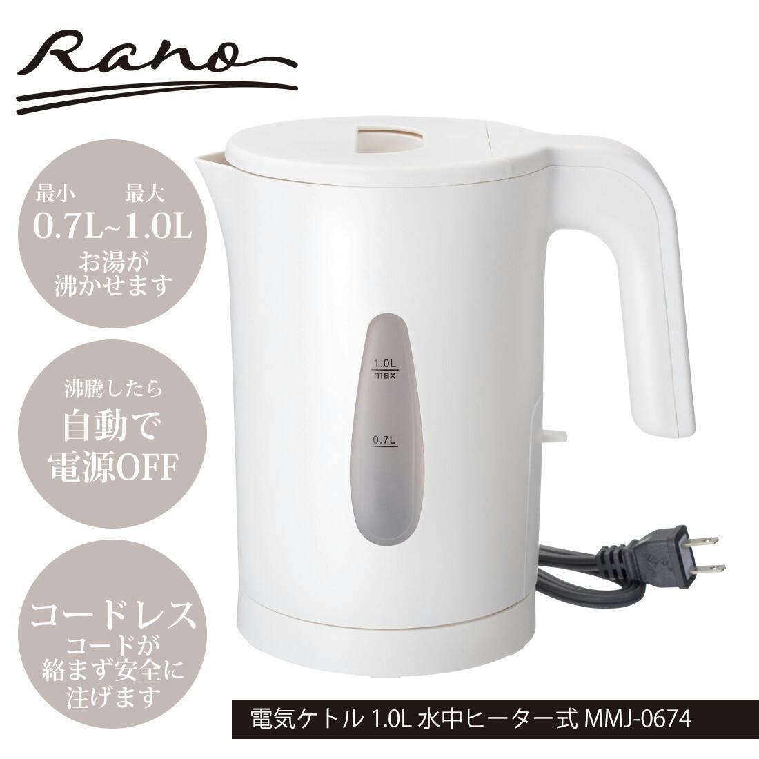 ラノー 電気ケトル 1.0L 水中ヒーター式 MMJ-0674 ※保温機能はありません。最大容量1.7Lが約12分で沸騰 和平フレイズ #49787706120 電気ケトル・電気ポット ラノー 電気ケトル 1.0L 水中ヒーター式 MMJ-0674 ※保温機能はありません。最大容量1.7Lが約12分で沸騰 和平フレイズ #49787706120 電気ケトル・電気ポット