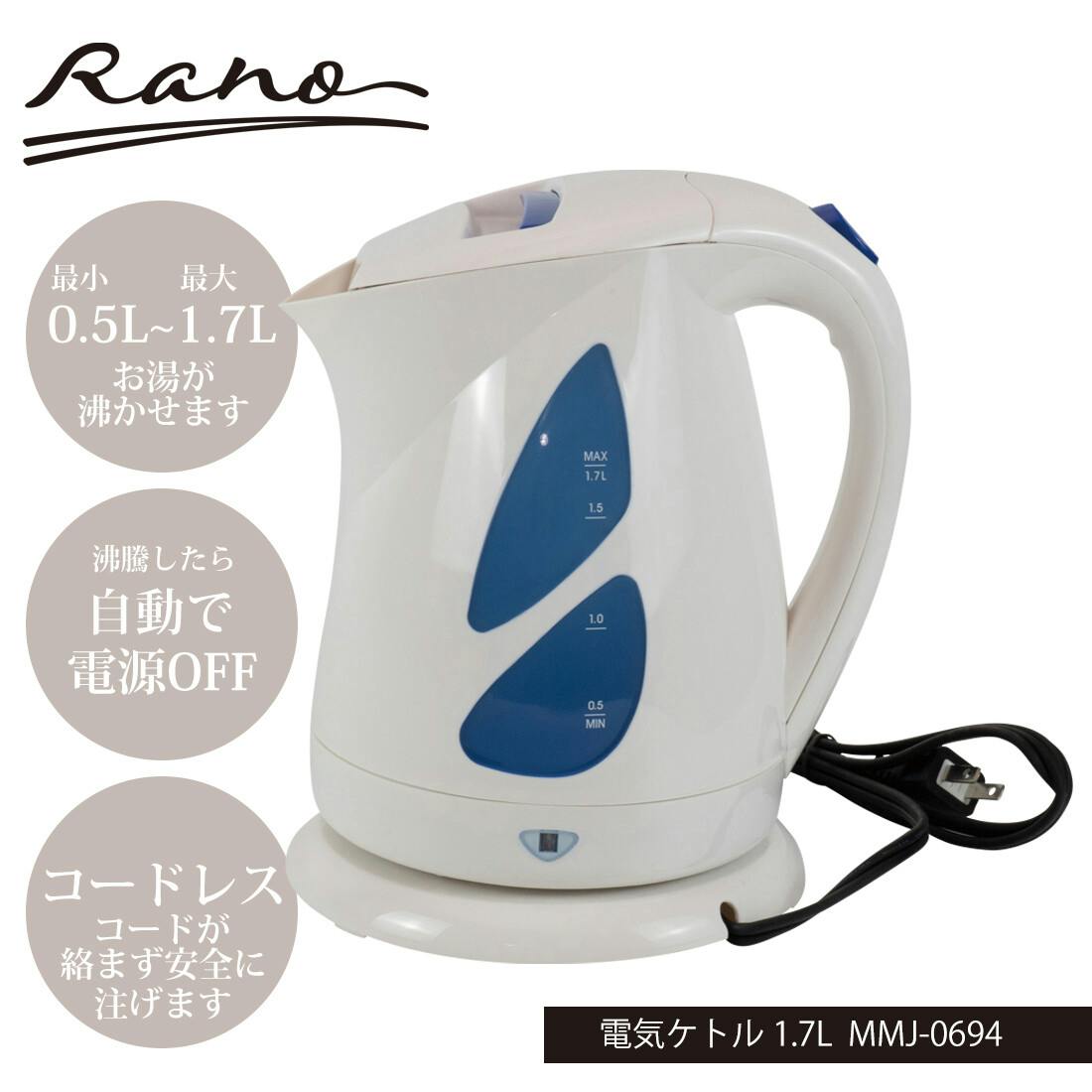 ラノー 電気ケトル 1.7L MMJ-0694 ※保温機能はありません。最大容量1.7Lが約12分で沸騰 和平フレイズ #4978770612074 電気ケトル・電気ポット ラノー 電気ケトル 1.7L MMJ-0694 ※保温機能はありません。最大容量1.7Lが約12分で沸騰 和平フレイズ #4978770612074 電気ケトル・電気ポット