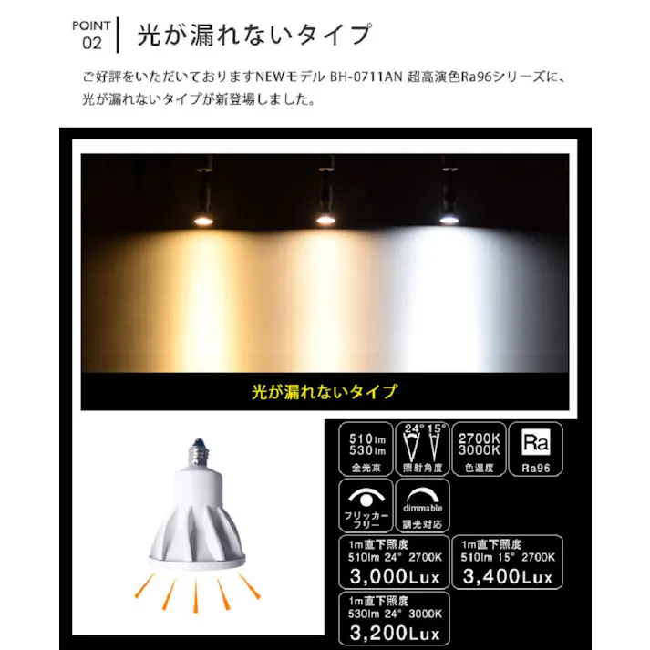 高演色クラス4 演色AAA LED電球 E11 60形相当 高演色Ra96 フリッカーフリー 電球色2700K BH-0711AC-BK-27-Ra96