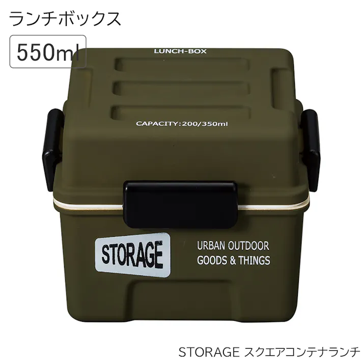 お弁当箱 1段【STORAGE スクエアコンテナランチ】かわいい ランチボックス おすすめ おしゃれ 大人用 小学生 女の子 女性 女子 男子 レンジ対応 食洗機対応 日本製【正和】/オリーブ #4930689275009