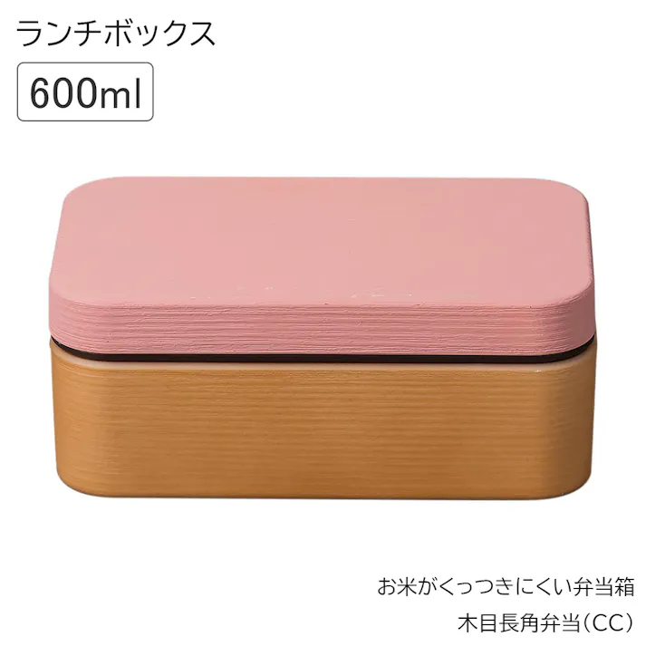 お弁当箱 1段【お米がくっつきにくいお弁当箱 木目長角弁当箱(クリーンコート)】ランチボックス おしゃれ おすすめ 人気 女子 電子レンジ対応 食洗機対応 コンパクト 日本製 おしゃれ【正和】/ピンク #4930689795361