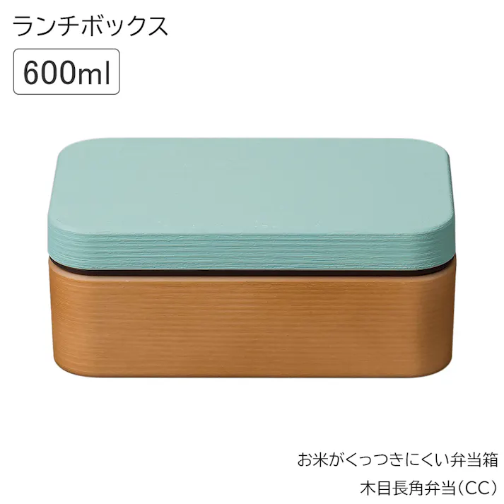 お弁当箱 1段【お米がくっつきにくいお弁当箱 木目長角弁当箱(クリーンコート)】ランチボックス おしゃれ おすすめ 人気 女子 電子レンジ対応 食洗機対応 コンパクト 日本製 おしゃれ【正和】/ブルー #4930689795378