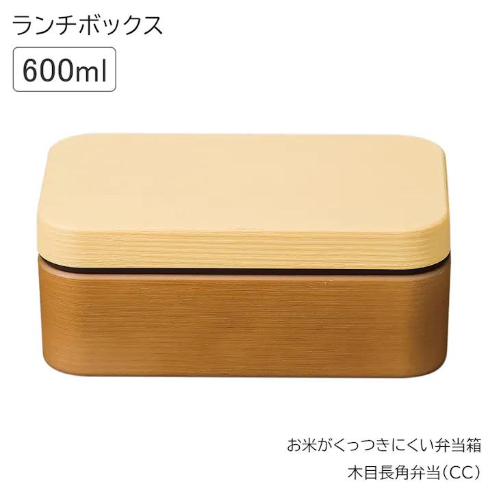 お弁当箱 1段【お米がくっつきにくいお弁当箱 木目長角弁当箱(クリーンコート)】ランチボックス おしゃれ おすすめ 人気 女子 電子レンジ対応 食洗機対応 コンパクト 日本製 おしゃれ【正和】/イエロー #4930689795385