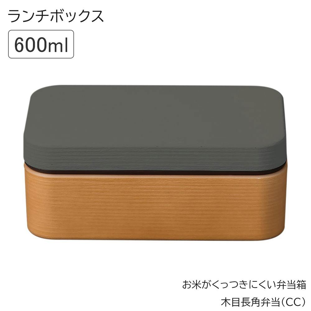お弁当箱 1段ランチボックス おしゃれ おすすめ 人気 女子 電子レンジ対応 食洗機対応 コンパクト 日本製 おしゃれ/チャコール #4930689795408 お弁当箱・ランチボックス お弁当箱 1段ランチボックス おしゃれ おすすめ 人気 女子 電子レンジ対応 食洗機対応 コンパクト 日本製 おしゃれ/チャコール #4930689795408 お弁当箱・ランチボックス