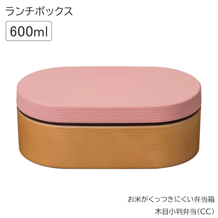 お弁当箱 1段 女子【お米がくっつきにくいお弁当箱 木目小判弁当箱(クリーンコート)】ランチボックス 電子レンジ対応 食洗機対応 日本製 おしゃれ おすすめ 人気 かわいい プレゼント【正和】/ピンク #4930689795415