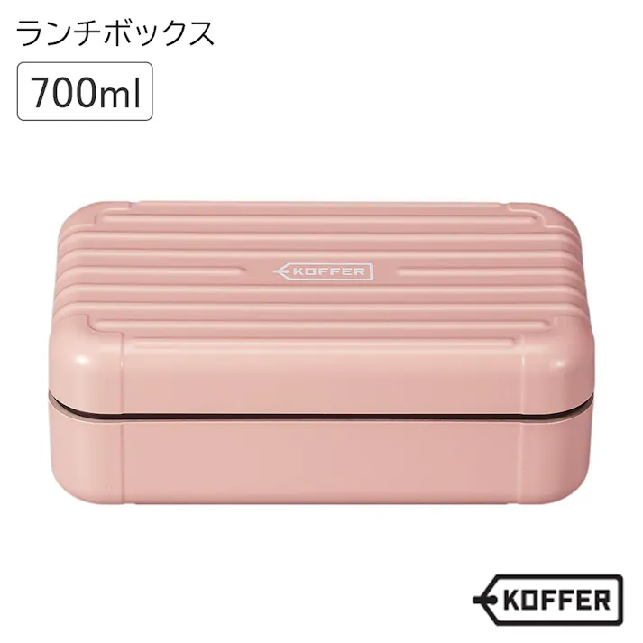 お弁当箱 1段【KOFFER(コッファー) ランチボックス】オシャレ かわいい プレゼント レンジ・食洗機対応 日本製【正和】/スモーキーピンク #4930689272534