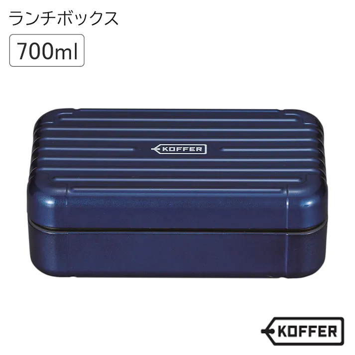 お弁当箱 1段【KOFFER(コッファー) ランチボックス】オシャレ かわいい プレゼント レンジ・食洗機対応 日本製【正和】/ネイビーM #4930689272558
