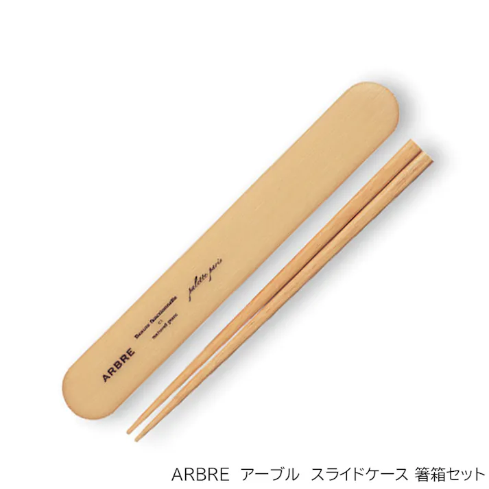 【ARBRE -アーブル- スライドケース 箸箱セット】おしゃれで大人気のお弁当箱と一緒に/女性向け/レディース/日本製 お箸 セット【正和】/メープル #4930689271223