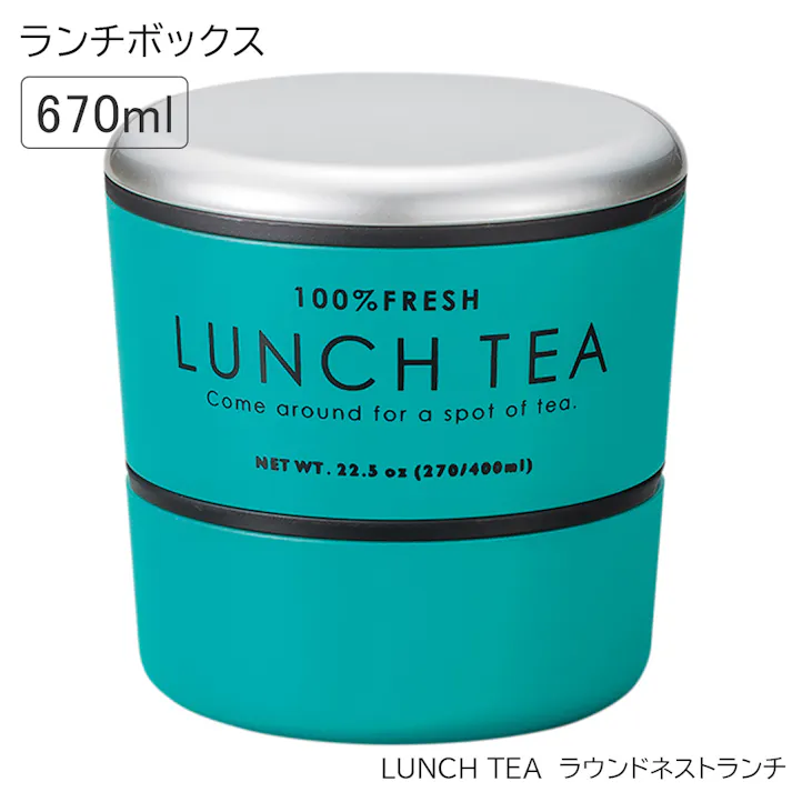 お弁当箱 2段【LUNCH TEA ラウンドネストランチ】紅茶缶をイメージした可愛いお弁当箱 おすすめ 人気 女子 女性用 子供用 小学生 日本製【正和】/グリーン #4930689773833