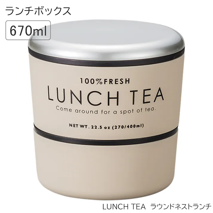 お弁当箱 2段【LUNCH TEA ラウンドネストランチ】紅茶缶をイメージした可愛いお弁当箱 おすすめ 人気 女子 女性用 子供用 小学生 日本製【正和】/グレー #4930689774519