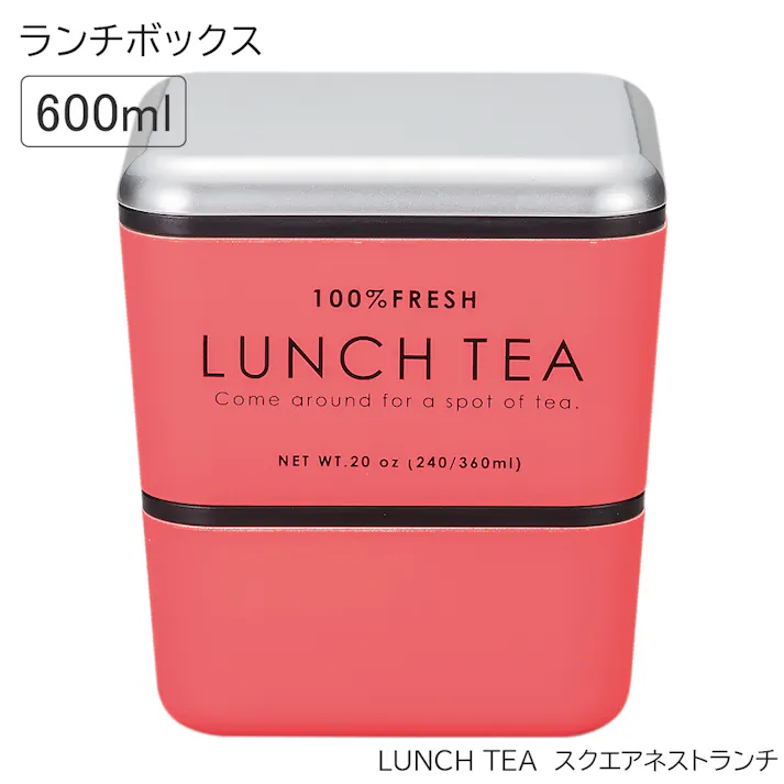 お弁当箱 2段【LUNCH TEA スクエアネストランチ】紅茶缶をイメージした可愛いお弁当箱 おしゃれ おすすめ 人気 女子 女性用 子供用 小学生 日本製【正和】/ピンク #4930689773727