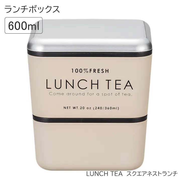お弁当箱 2段【LUNCH TEA スクエアネストランチ】紅茶缶をイメージした可愛いお弁当箱 おしゃれ おすすめ 人気 女子 女性用 子供用 小学生 日本製【正和】/グレー #4930689774465