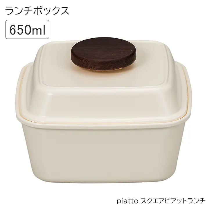 お弁当箱 1段【piatto スクエアピアットランチ】かわいいランチボックス おしゃれ 大人用 小学生 女の子 女性 女子 レンジ対応 食洗機対応 日本製【正和】/アイボリー #4930689276075