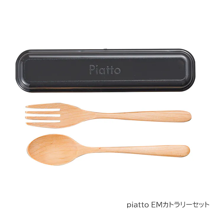 携帯フォーク スプーン お弁当【piatto EMカトラリーセット】かわいいランチボックス おしゃれ 大人用 小学生 女の子 女性 女子 日本製【正和】/チャコール #4930689276112