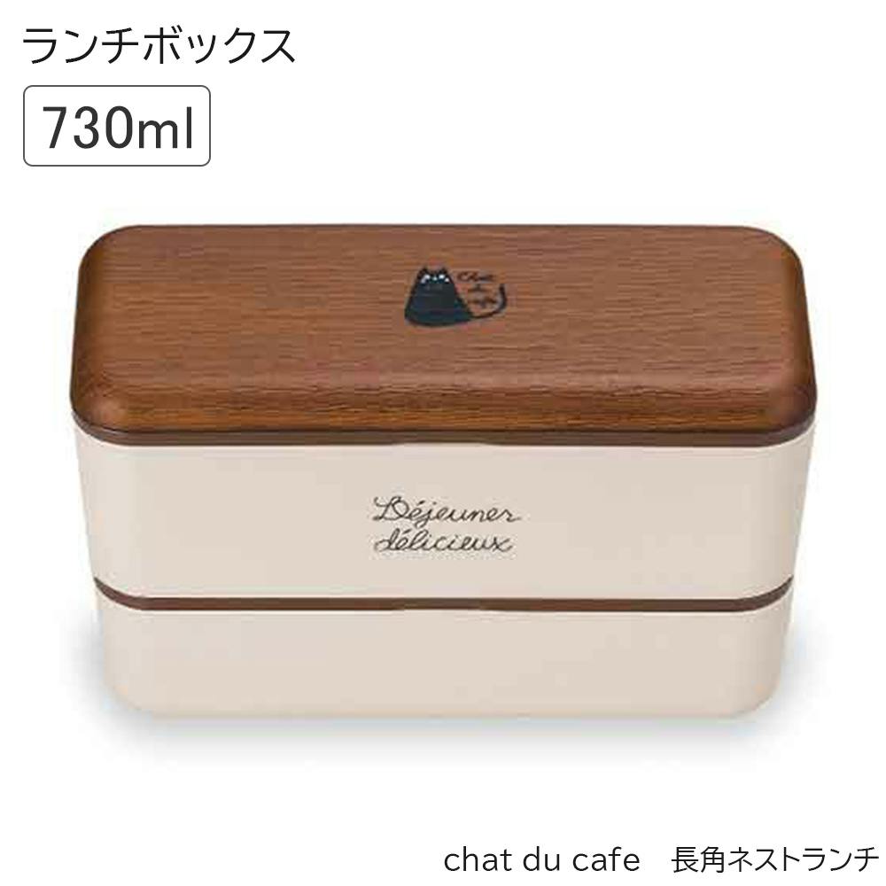 お弁当箱 女子 2段ねこ柄 黒ネコ 黒猫のワンポイント かわいい おすすめ ランチボックス 電子レンジ対応 食洗機対応 日本製/木目×オフホワイト #49306 お弁当箱・ランチボックス お弁当箱 女子 2段ねこ柄 黒ネコ 黒猫のワンポイント かわいい おすすめ ランチボックス 電子レンジ対応 食洗機対応 日本製/木目×オフホワイト #49306 お弁当箱・ランチボックス